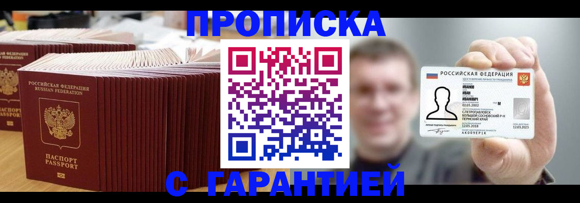 временная прописка в Струнино