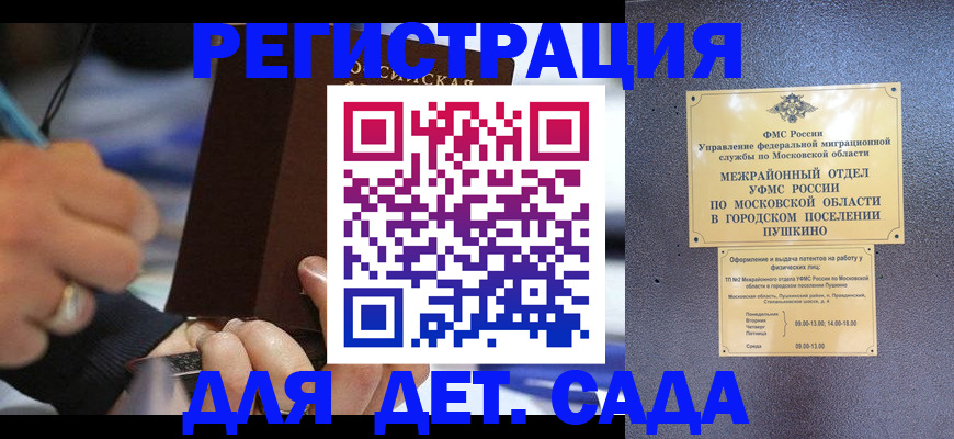 прописка ребенка в Струнино