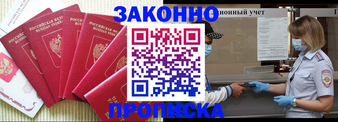 прописка для военкомата в Струнино